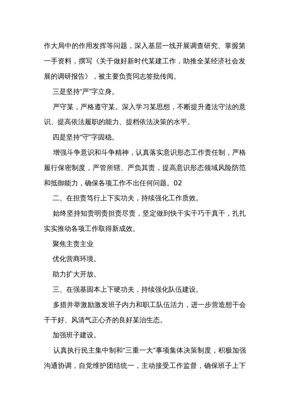 单位主要领导的述职报告提纲_第2页