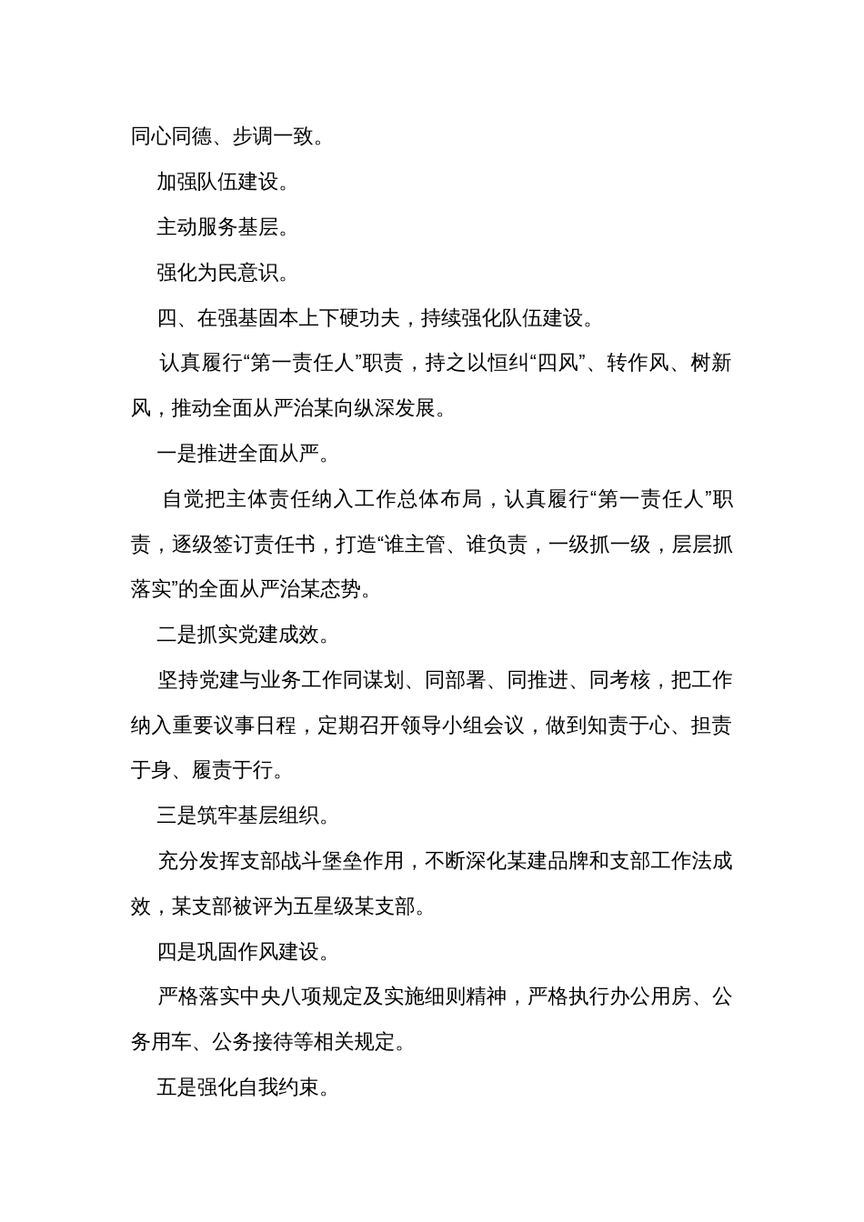 单位主要领导的述职报告提纲_第3页