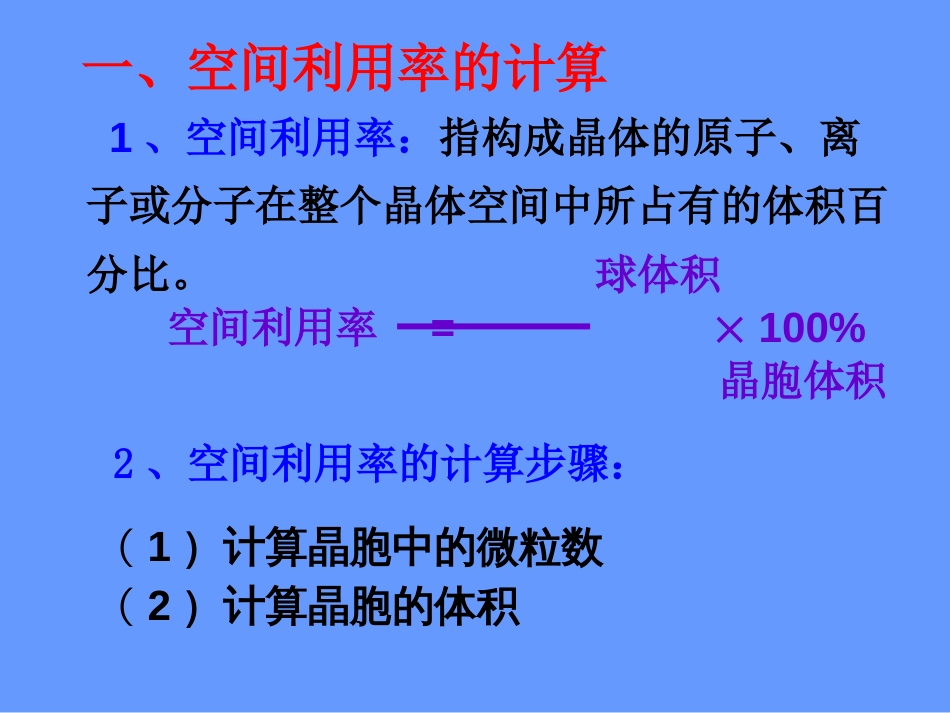 i晶体空间利用率计算_第2页