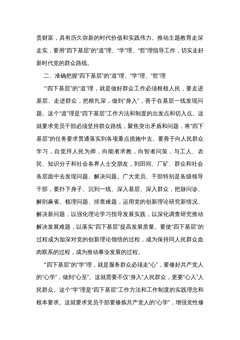 中心组发言：用好“四下基层”工作方法工作制度 推动经济社会高质量发展_第2页