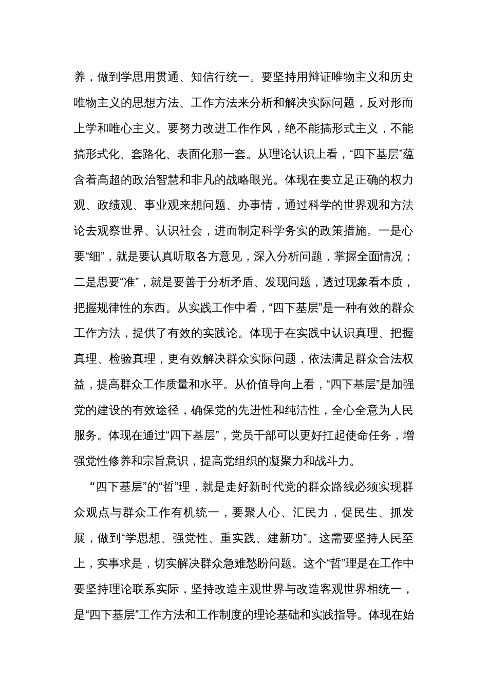 中心组发言：用好“四下基层”工作方法工作制度 推动经济社会高质量发展_第3页