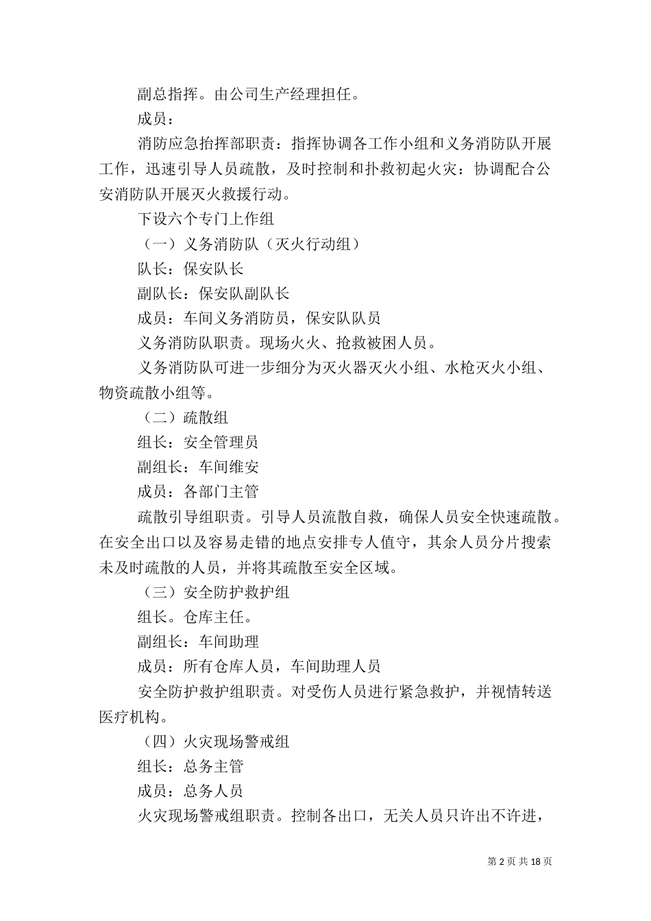消防应急预案范文4篇_第2页