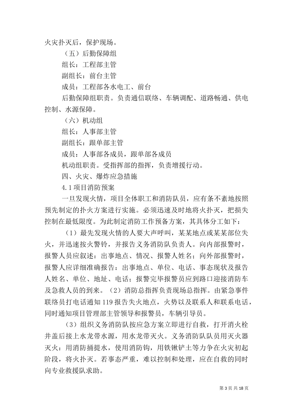 消防应急预案范文4篇_第3页