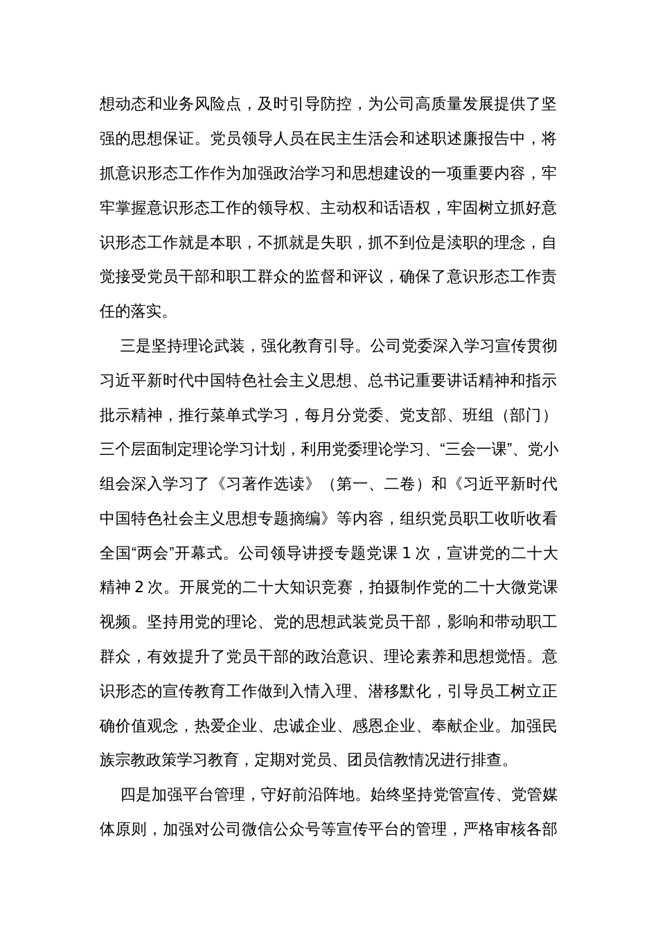 上半年公司党委意识形态工作总结_第2页