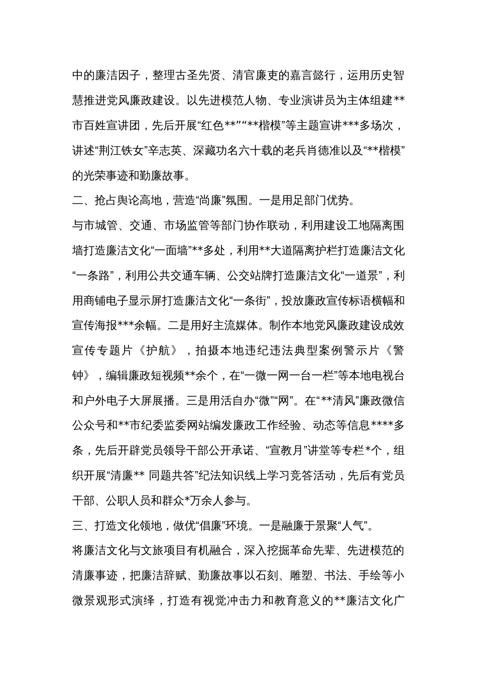 在全市廉洁文化建设工作推进会上的汇报发言材料_第2页