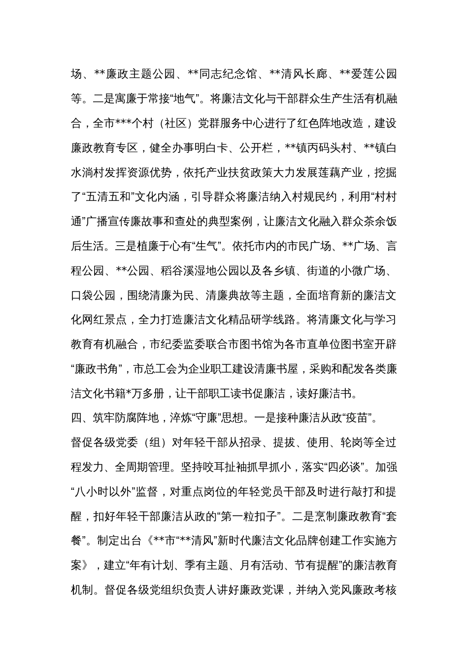 在全市廉洁文化建设工作推进会上的汇报发言材料_第3页