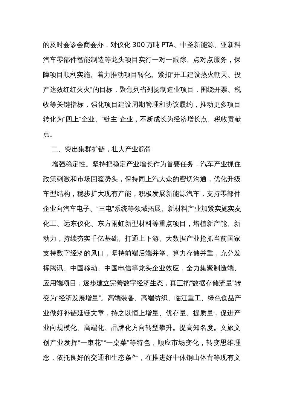 在全市重点产业链培育工作推进会上的交流发言_第2页