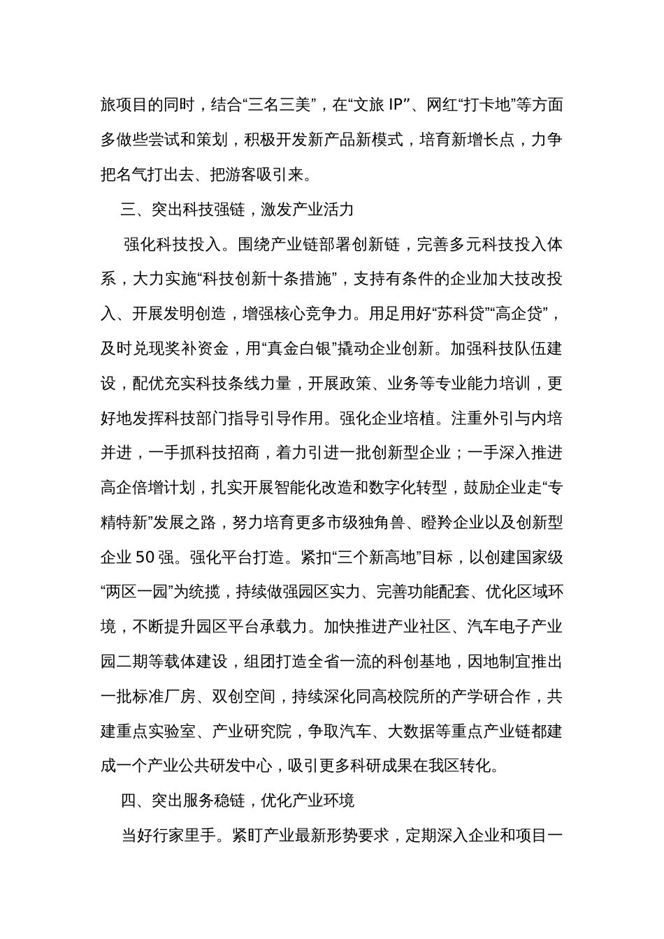 在全市重点产业链培育工作推进会上的交流发言_第3页