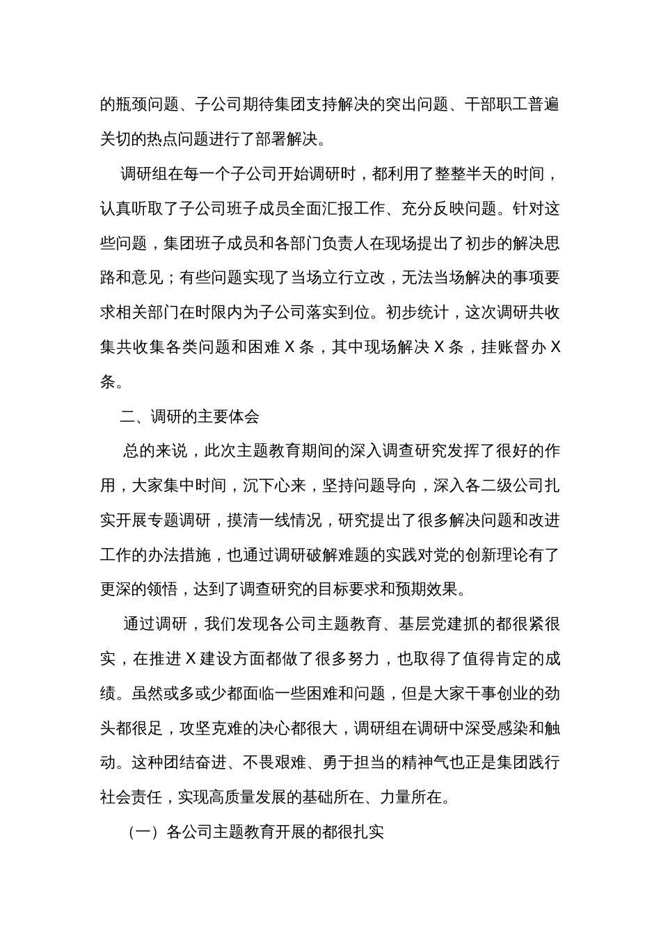 集团党委书记在主题教育调研成果交流会上的讲话_第2页