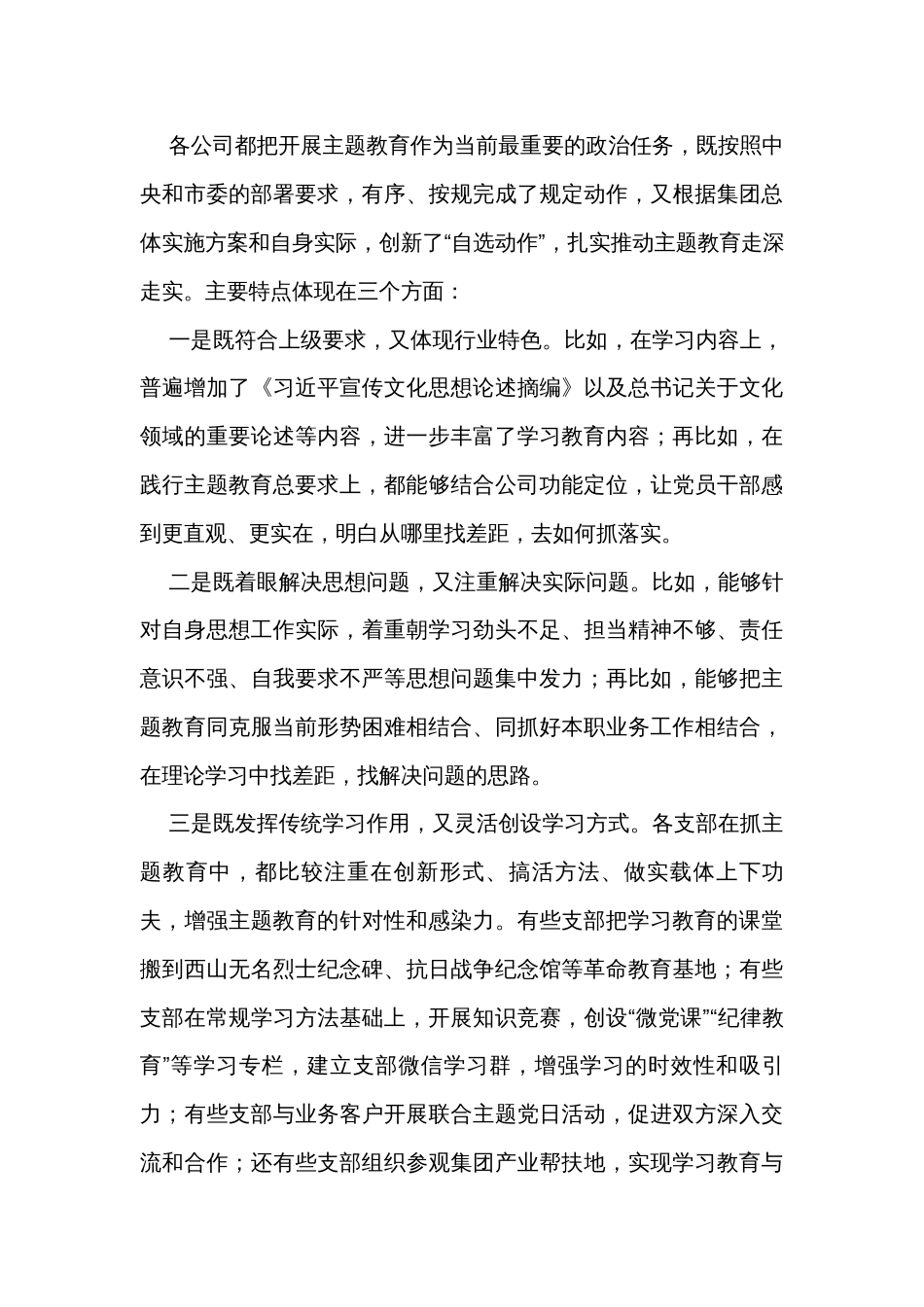 集团党委书记在主题教育调研成果交流会上的讲话_第3页
