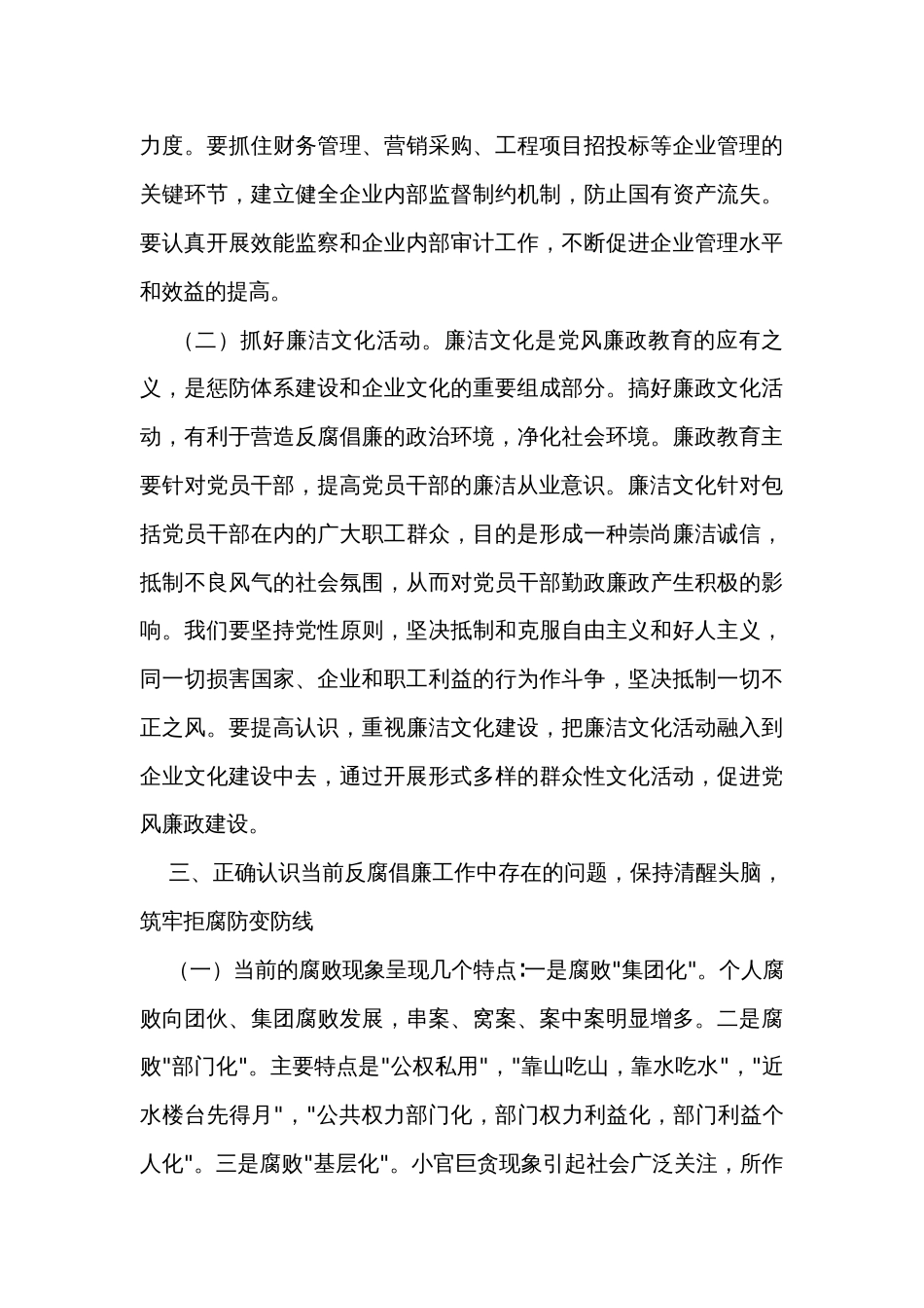 国企领导廉政党课_第3页