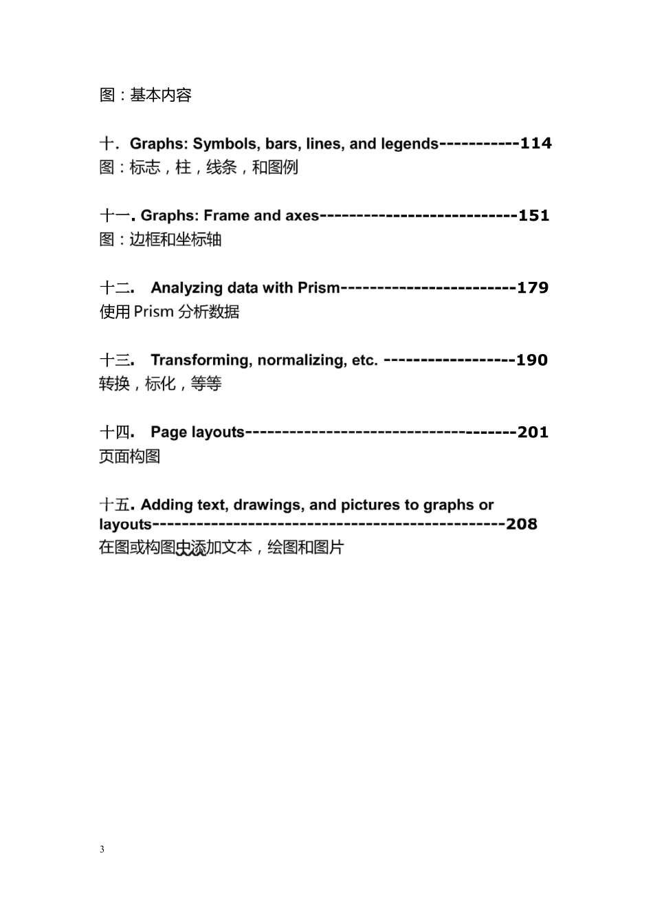 Graphpadprism5中文手册[76页]_第2页