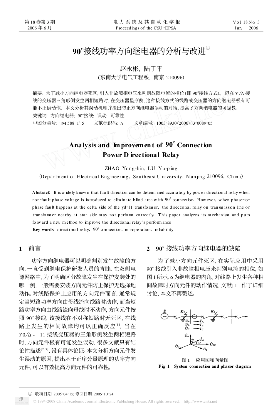 90接线功率方向继电器的分析与改进_第1页