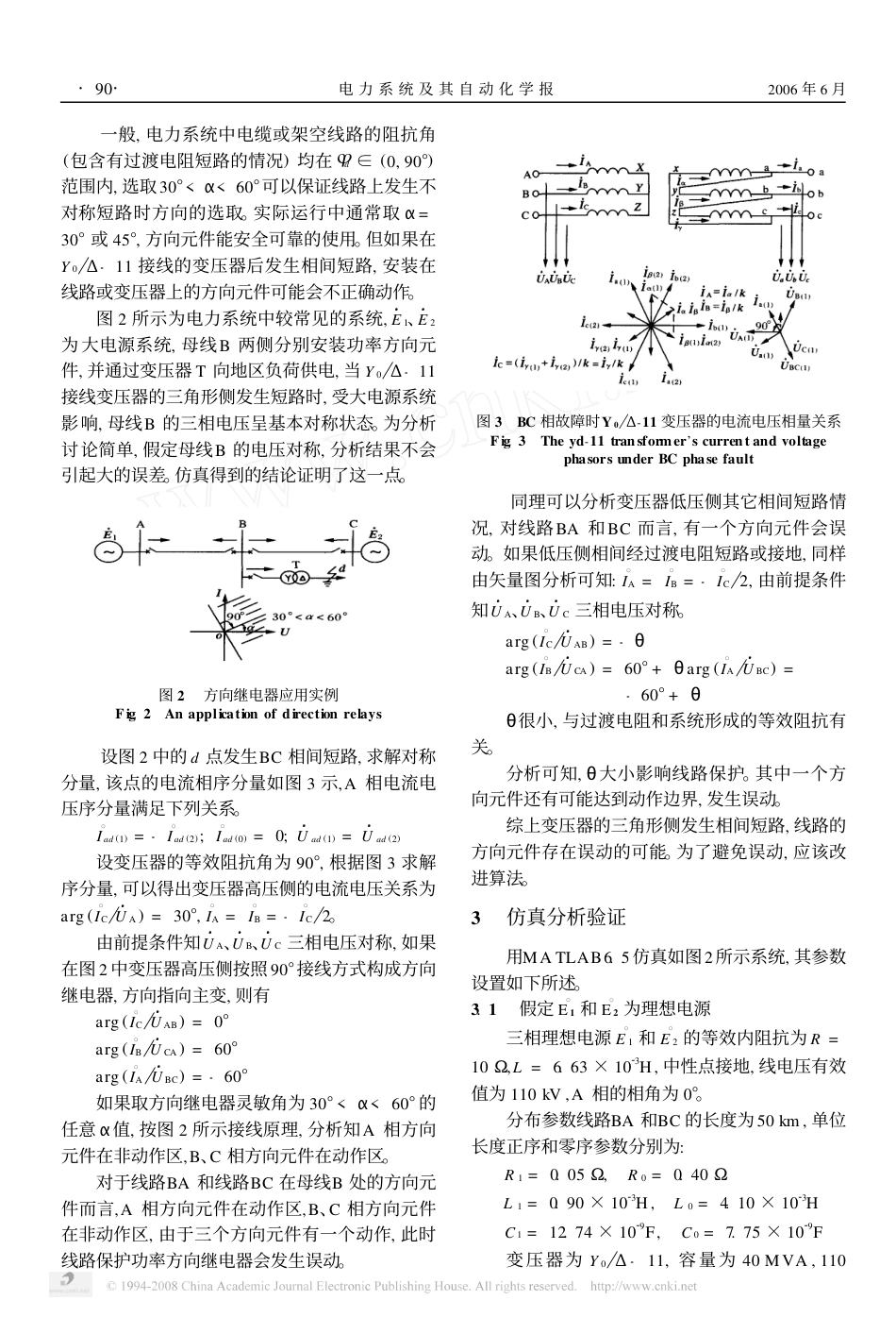 90接线功率方向继电器的分析与改进_第2页