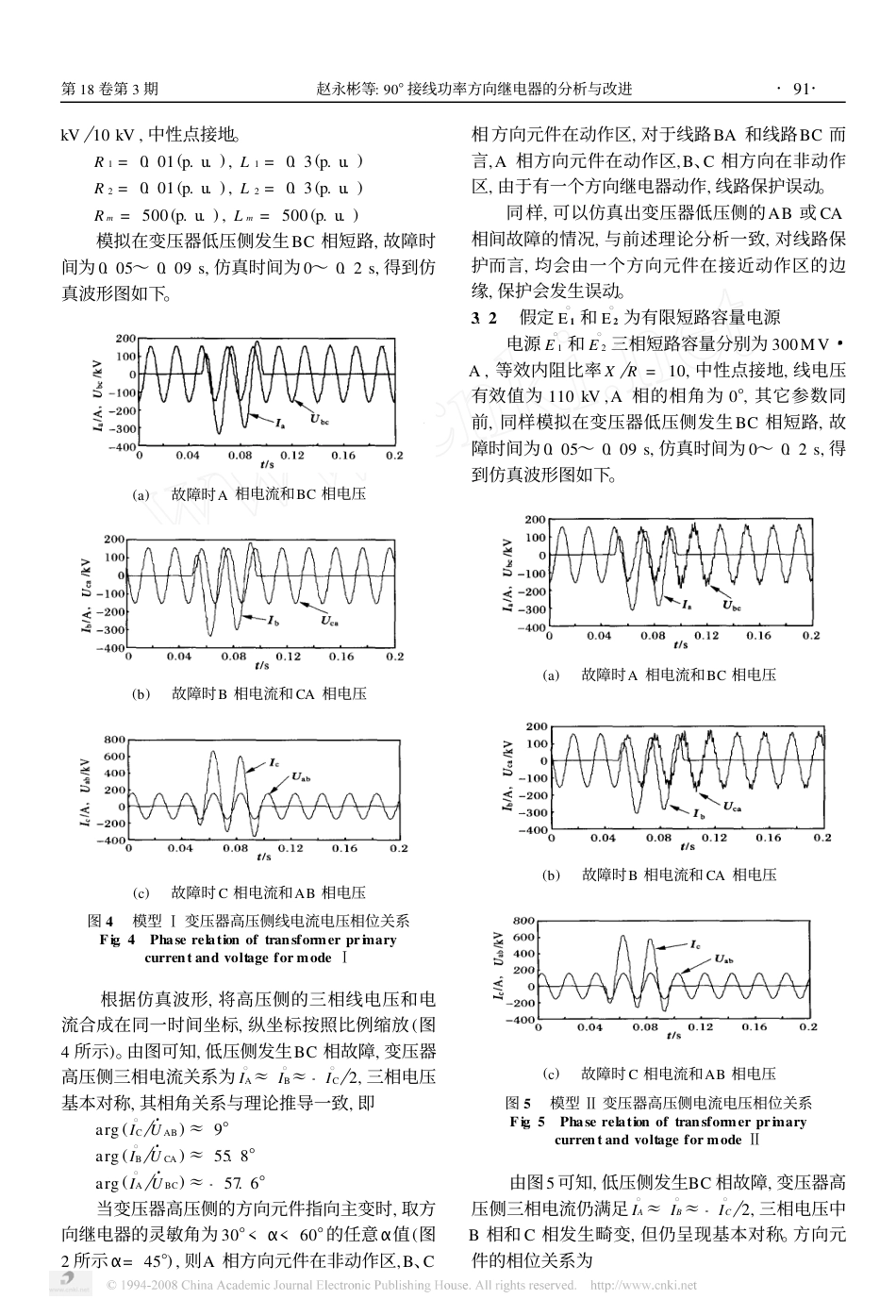 90接线功率方向继电器的分析与改进_第3页