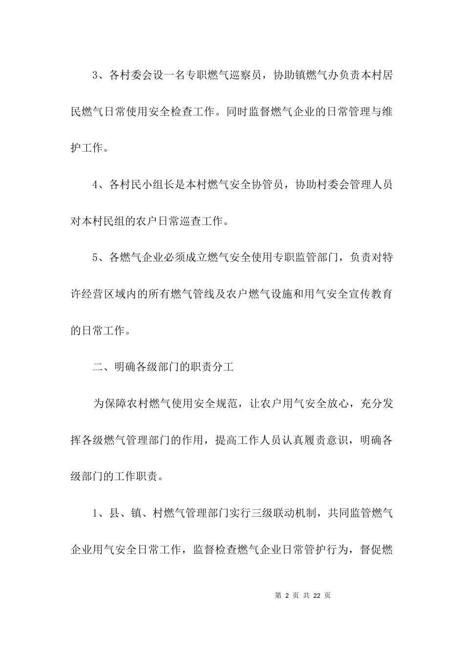 农村燃气使用安全管理工作意见3篇_第2页