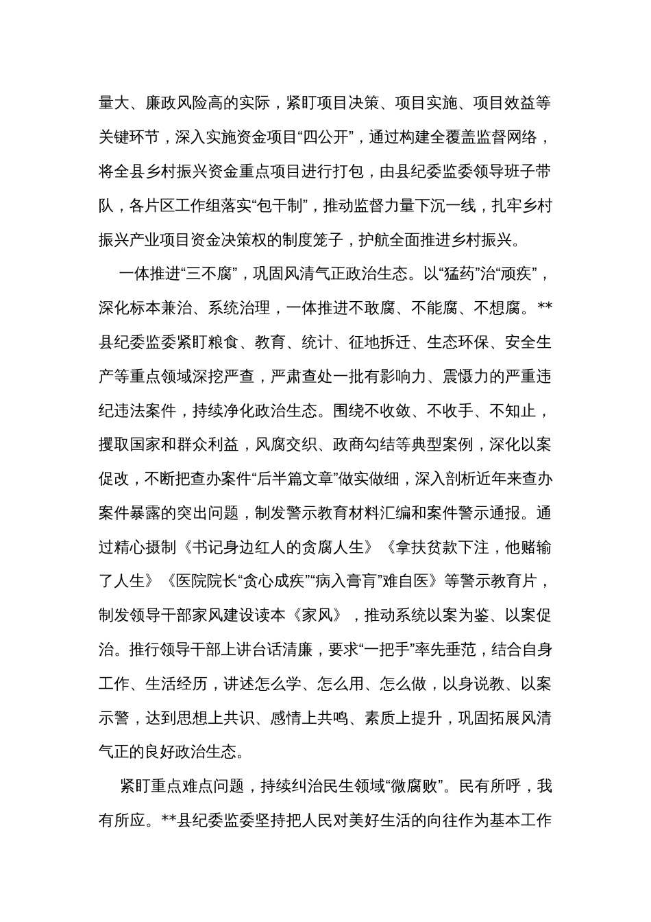 县纪委书记在全市纪检干部队伍教育整顿工作推进会上的汇报发言_第2页