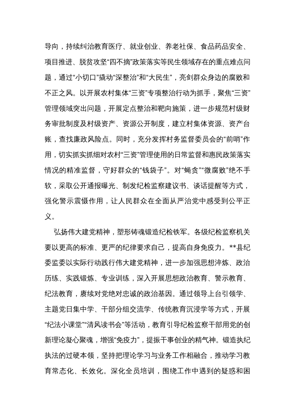 县纪委书记在全市纪检干部队伍教育整顿工作推进会上的汇报发言_第3页