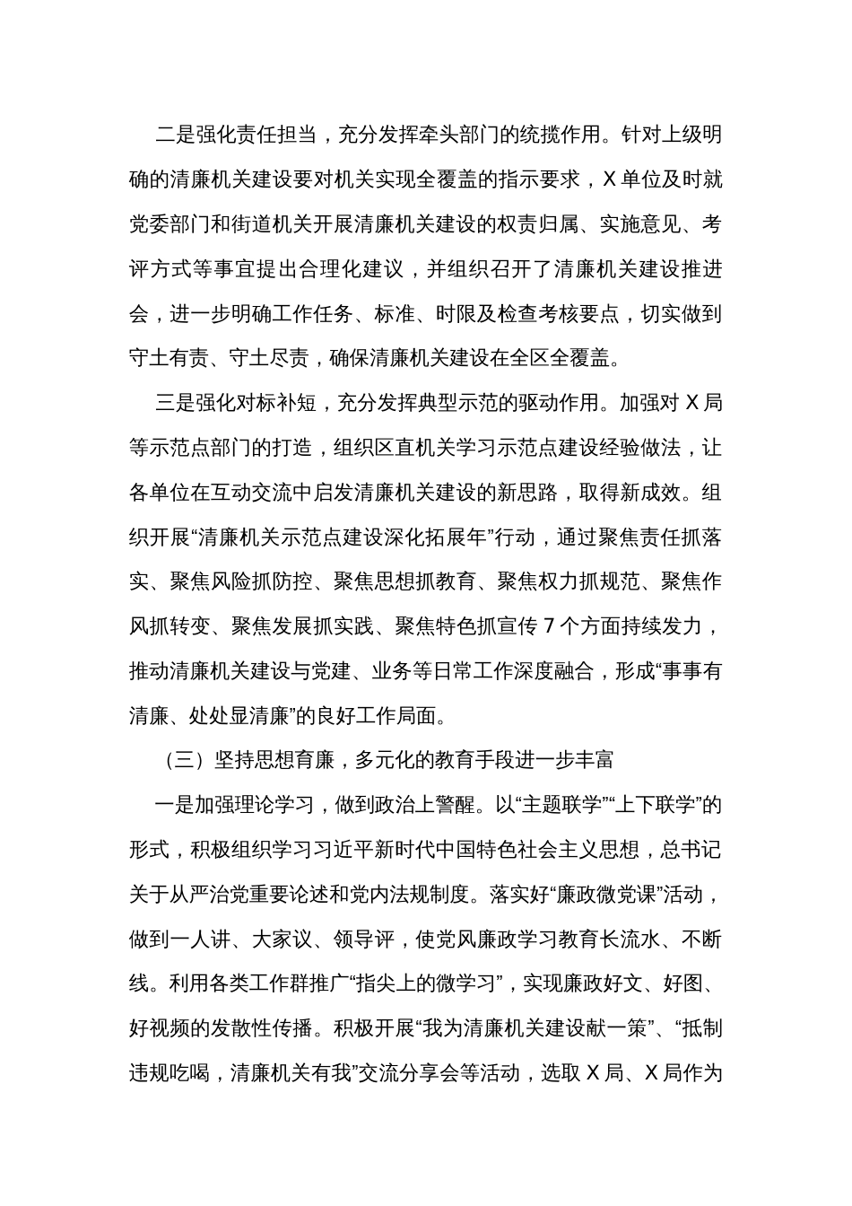 强化全面从严治党的政治自觉的调研报告_第3页