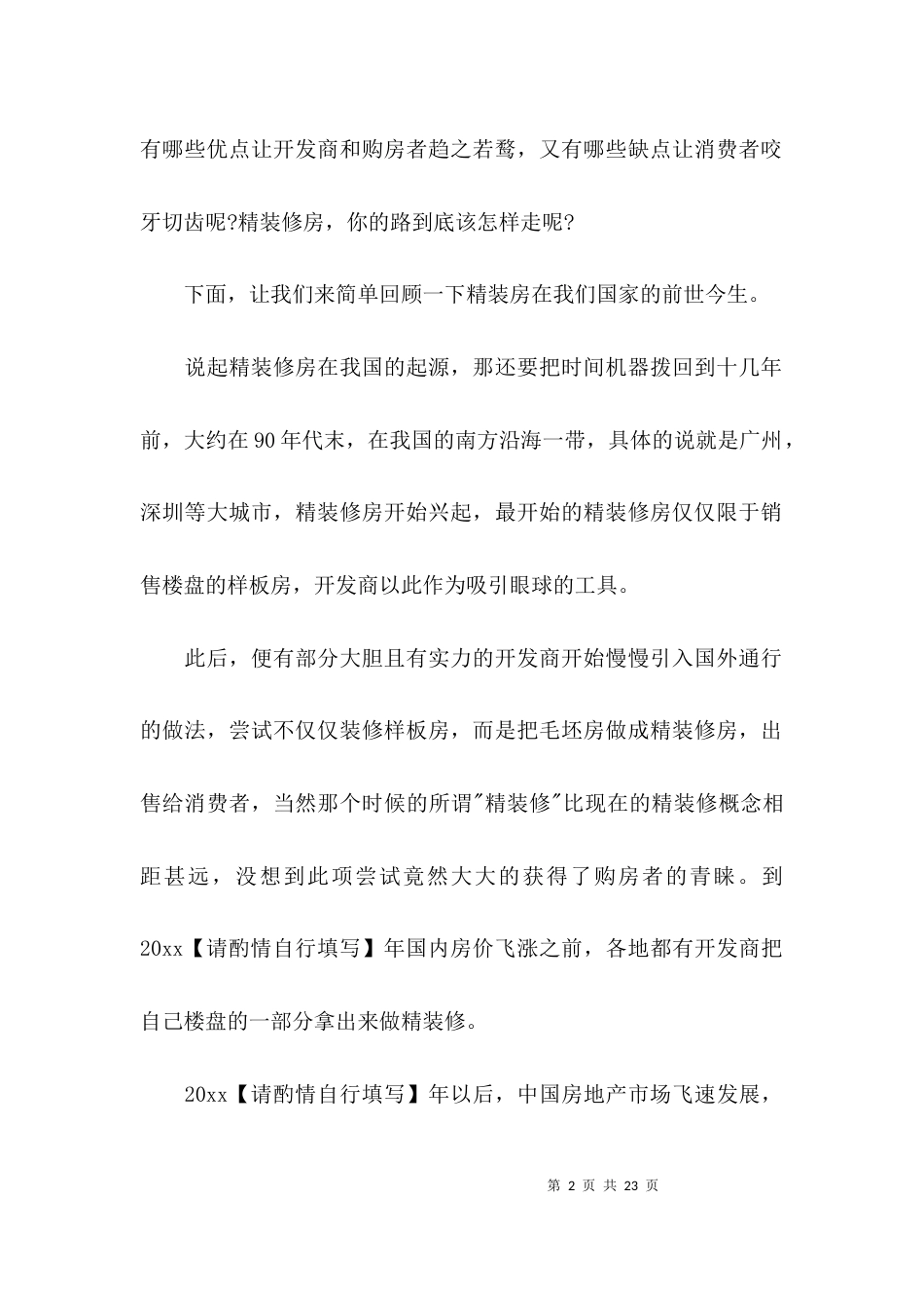 （精选）室内设计毕业论文_第2页