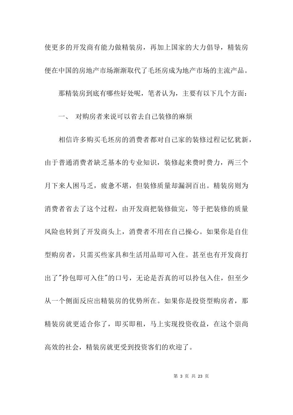 （精选）室内设计毕业论文_第3页