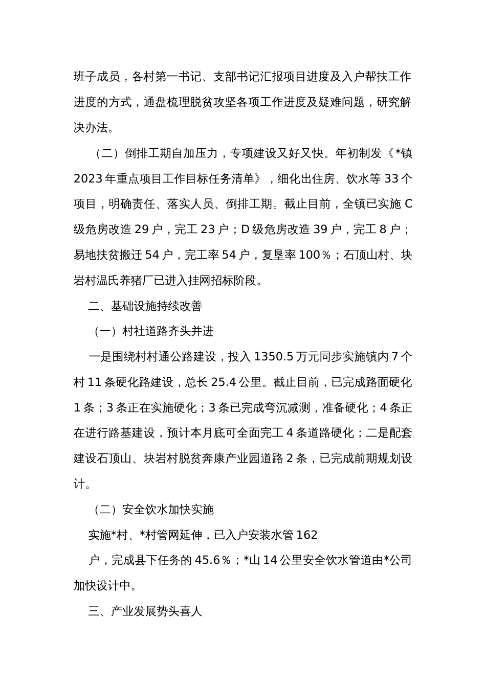 关于2023年上半年工作总结和下半年工作要点的报告_第2页