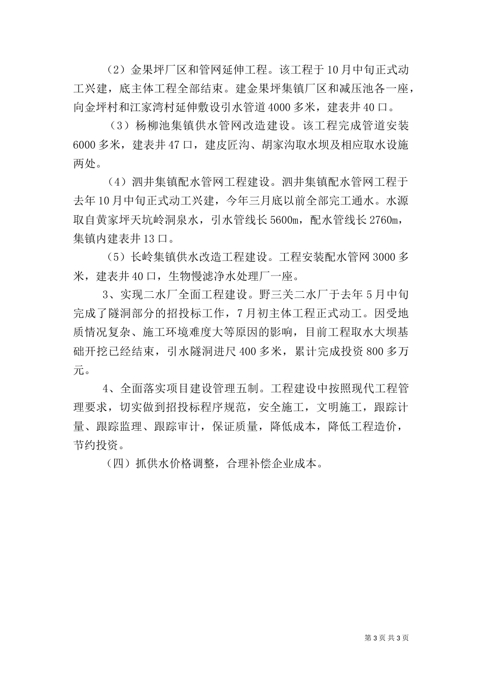 供水公司职代会上的讲话（一）_第3页