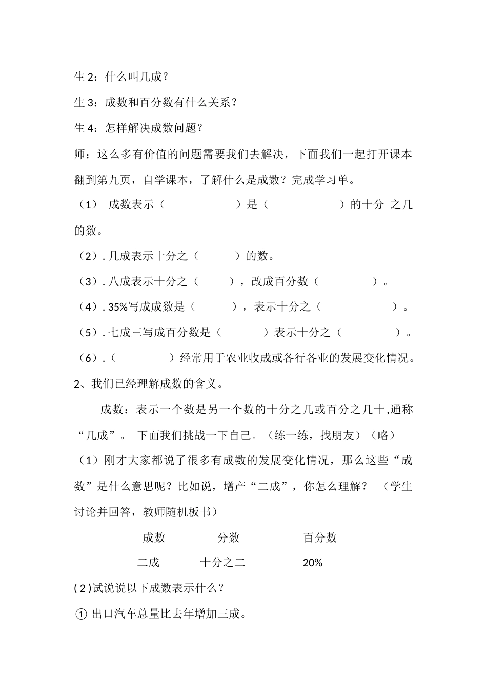 人教版六年级下册第二单元《成数》教学设计_第2页