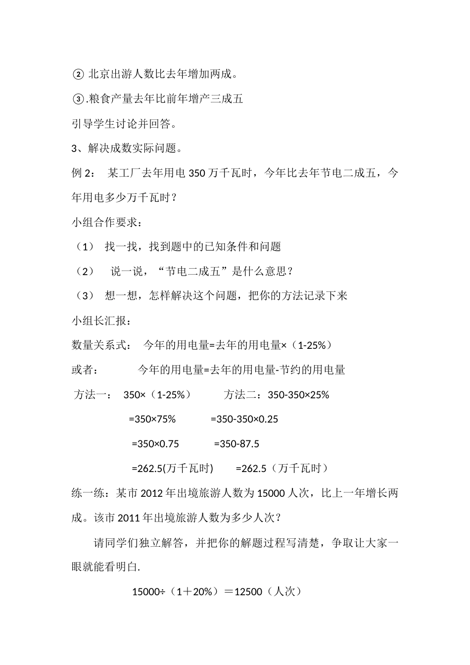 人教版六年级下册第二单元《成数》教学设计_第3页
