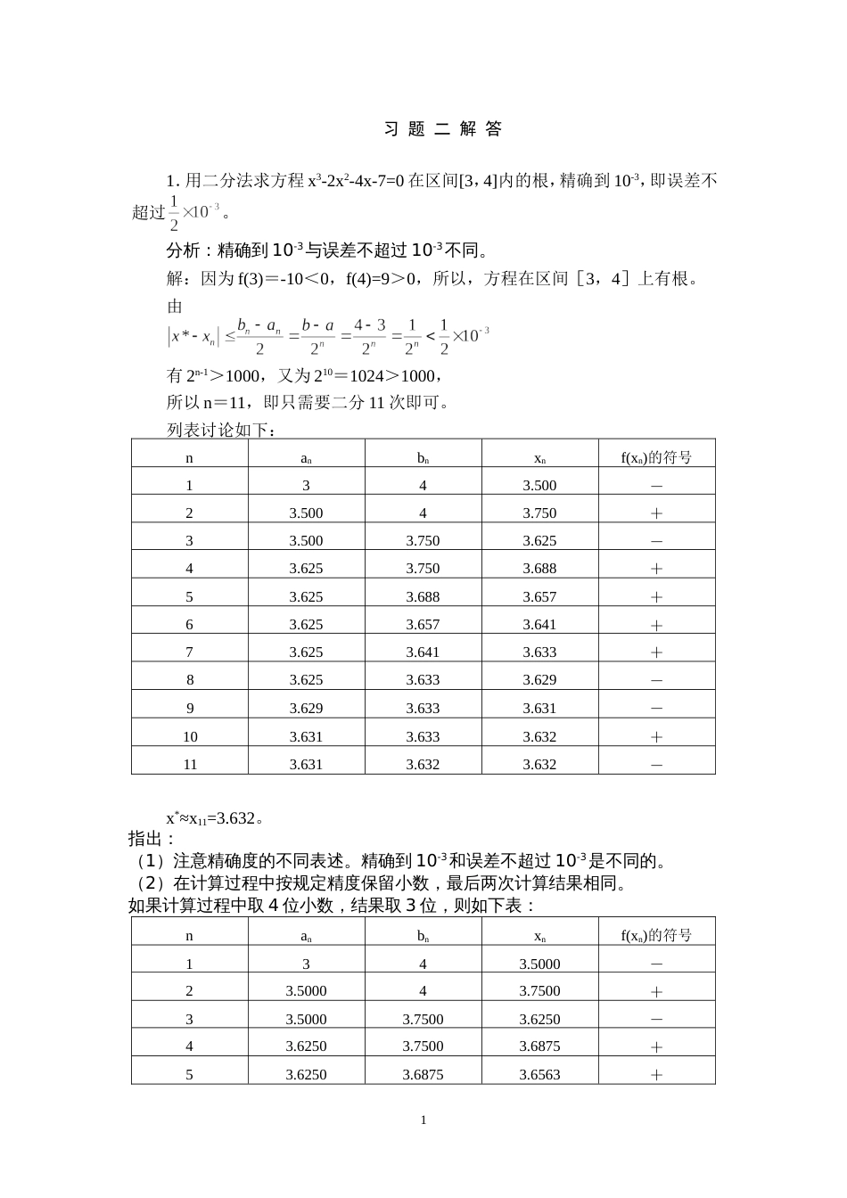 数值计算课后答案2[15页]_第1页