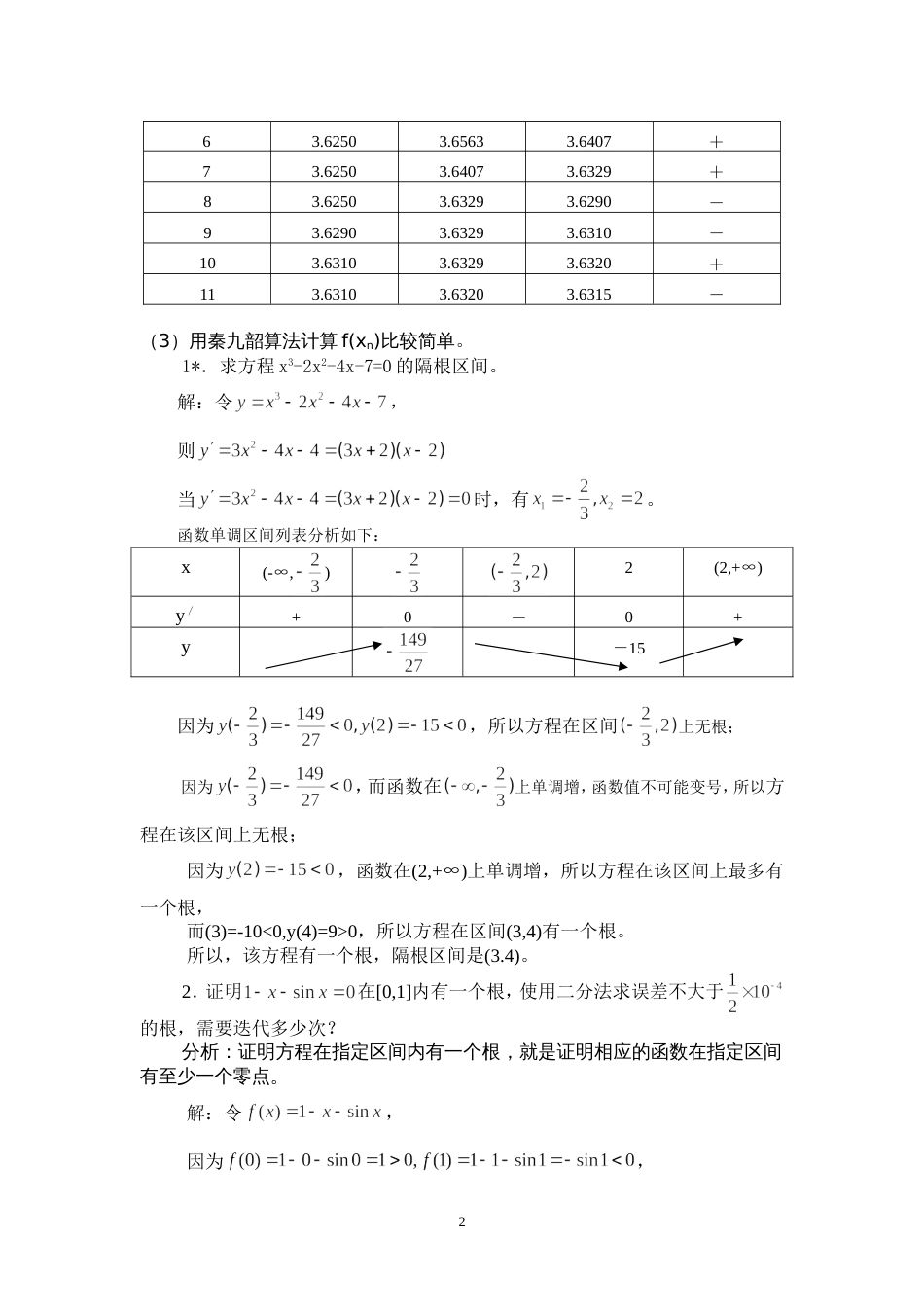 数值计算课后答案2[15页]_第2页