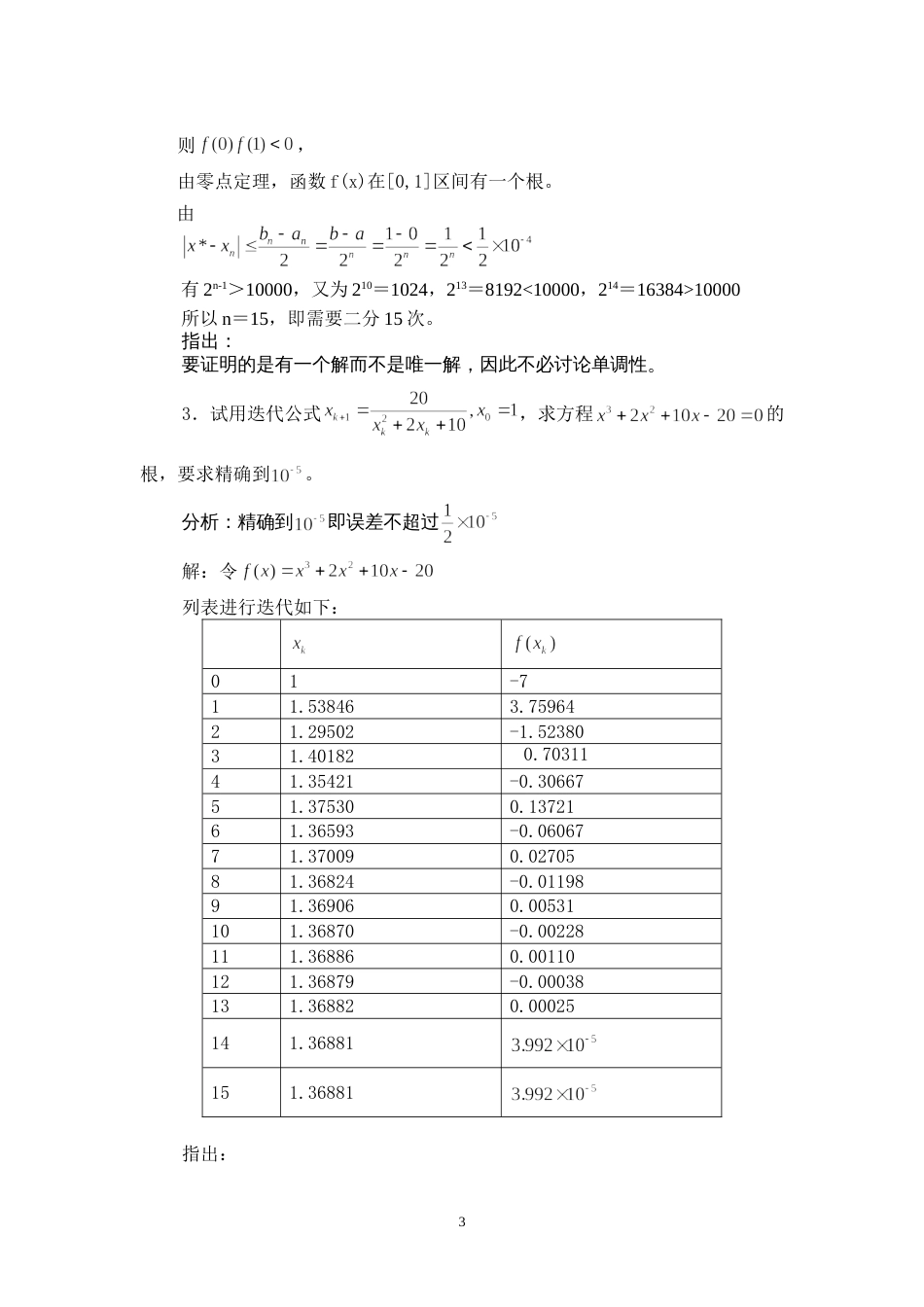 数值计算课后答案2[15页]_第3页