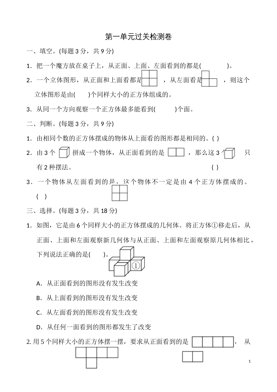 2018人教版五年级数学下册全套单元测试题及答案[52页]_第1页