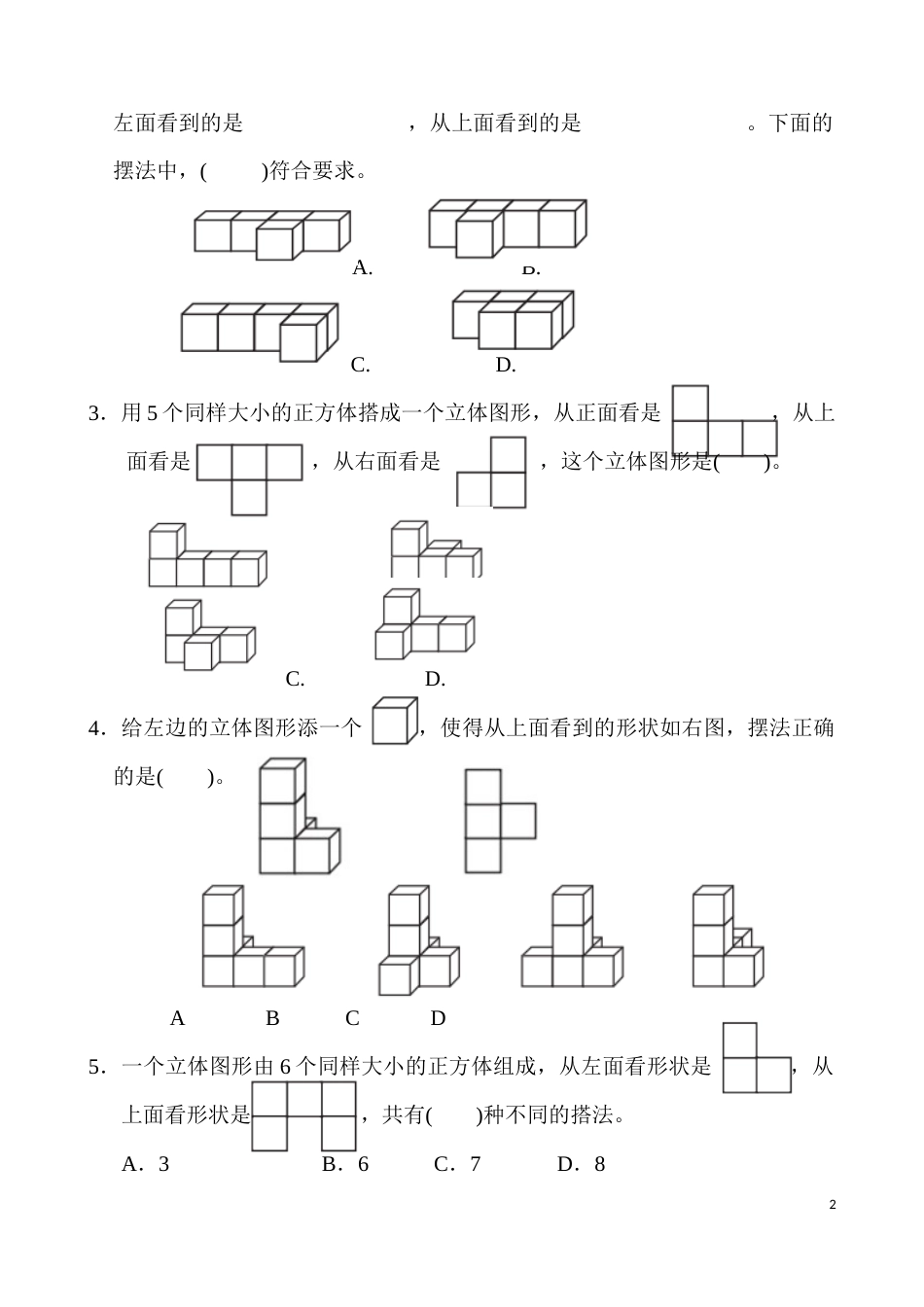 2018人教版五年级数学下册全套单元测试题及答案[52页]_第2页