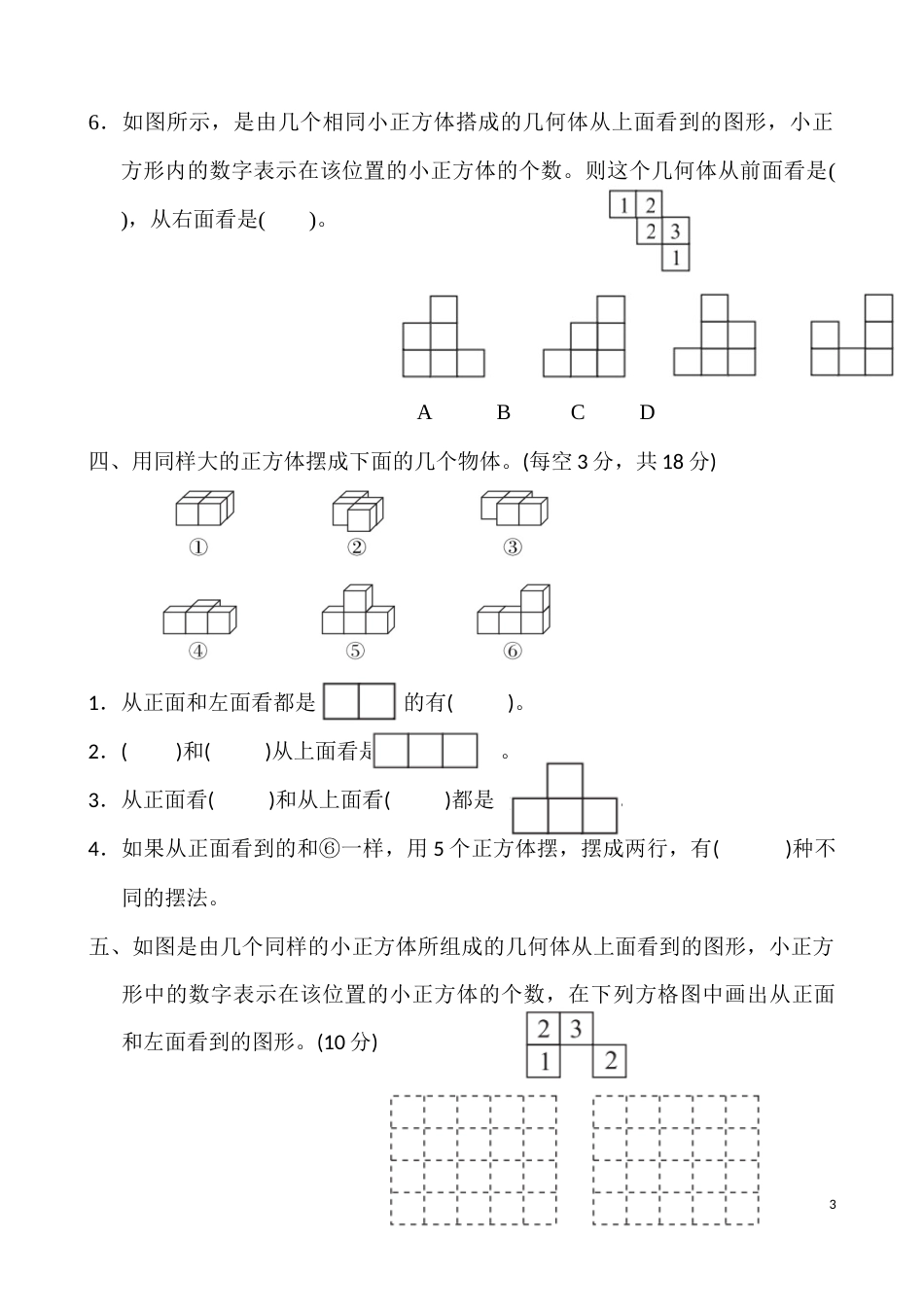 2018人教版五年级数学下册全套单元测试题及答案[52页]_第3页