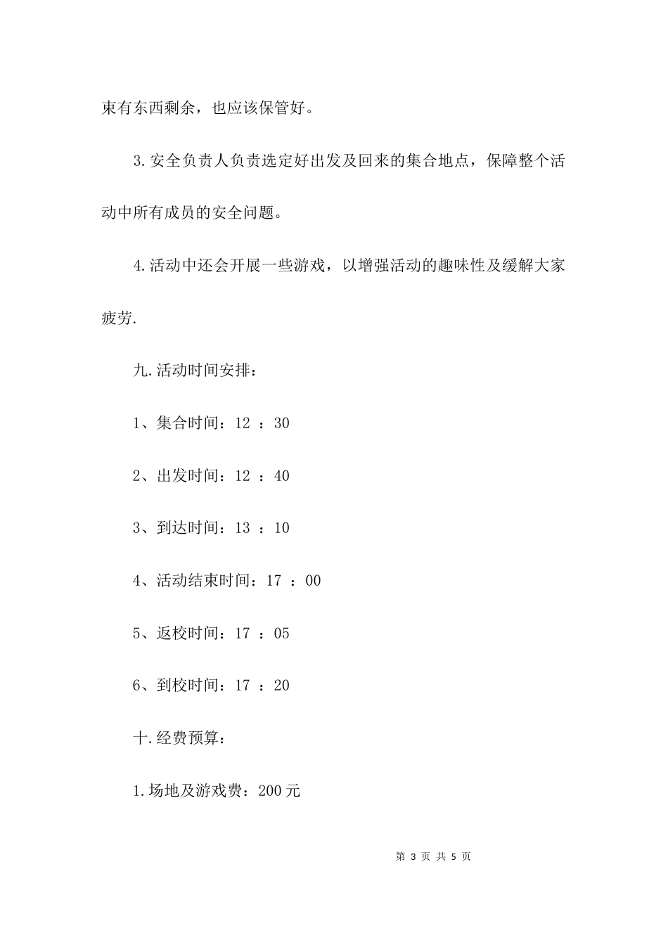 办公室烧烤交流活动策划方案_第3页