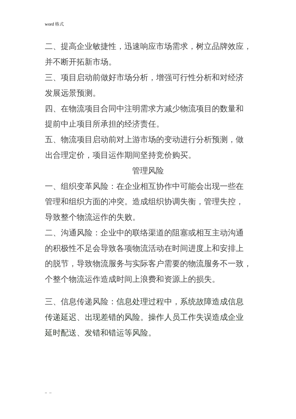 企业风险防控体系[15页]_第2页