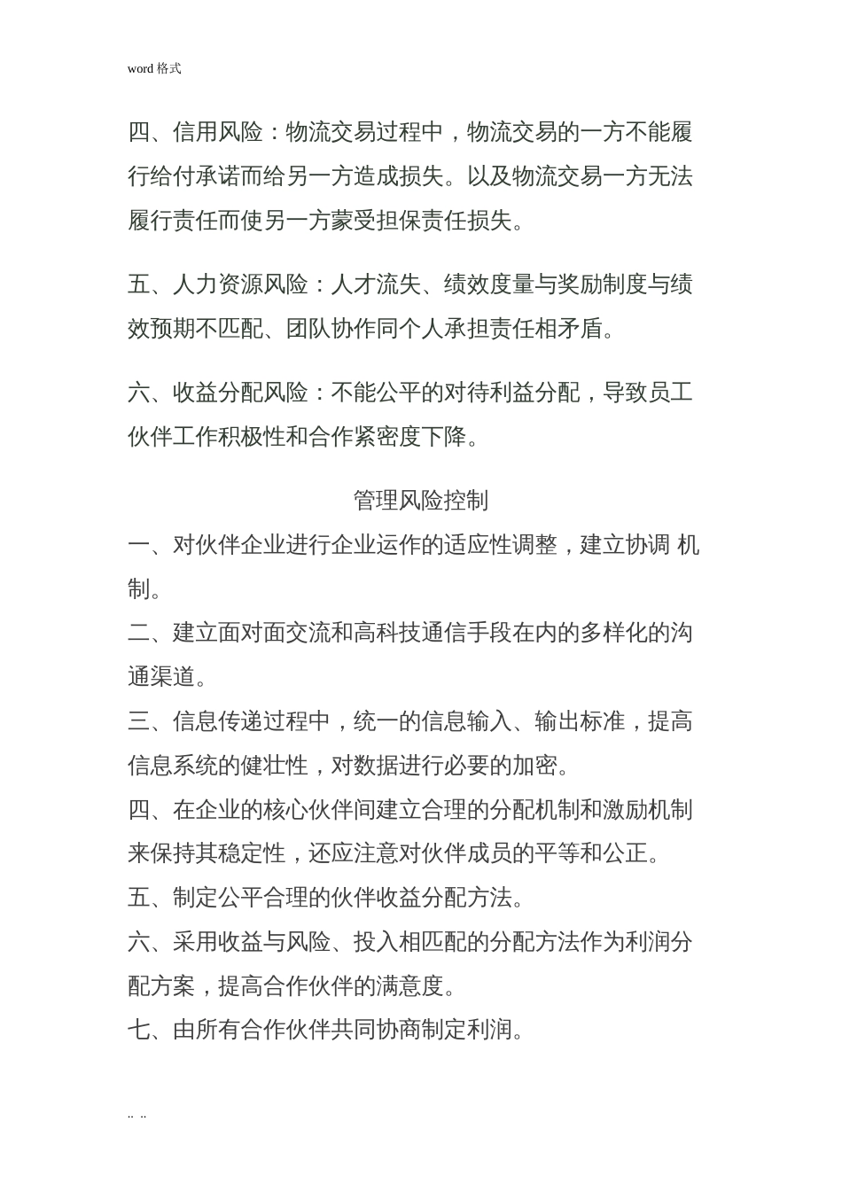 企业风险防控体系[15页]_第3页