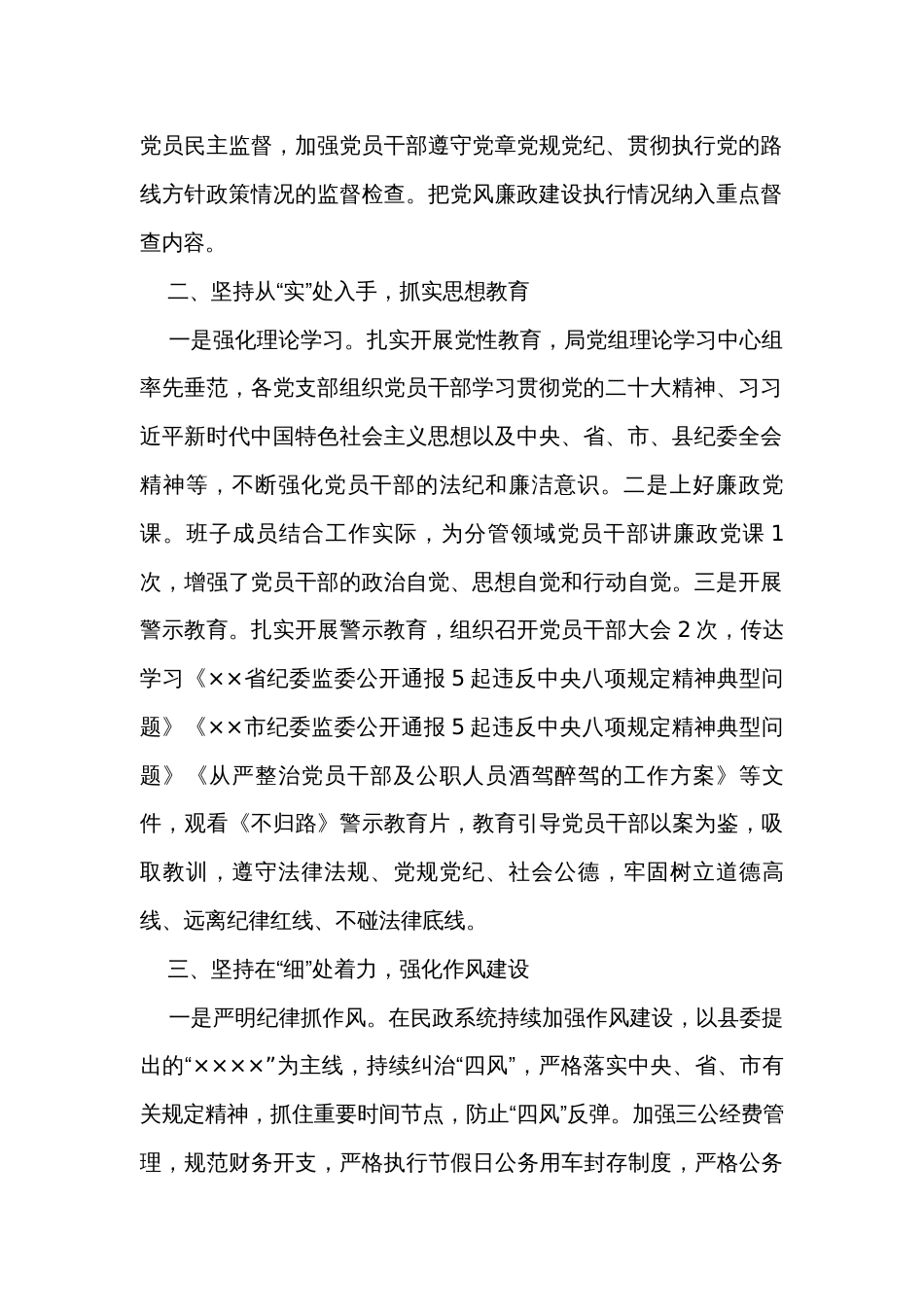 2023年度上半年党风廉政建设工作总结_第2页