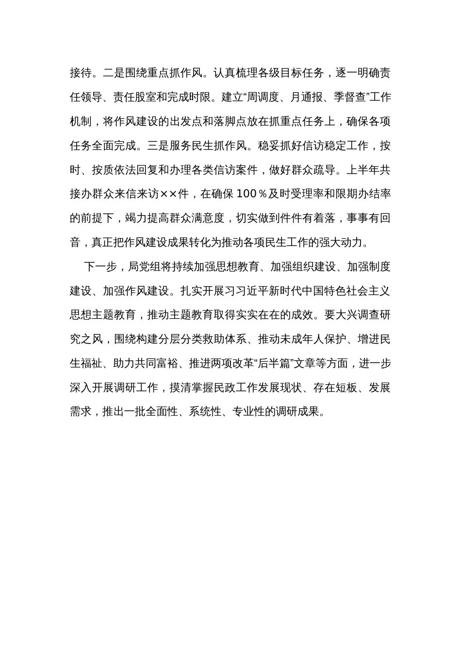 2023年度上半年党风廉政建设工作总结_第3页