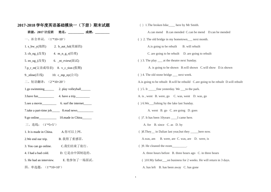 中职英语基础模块二下册期末试题_第1页