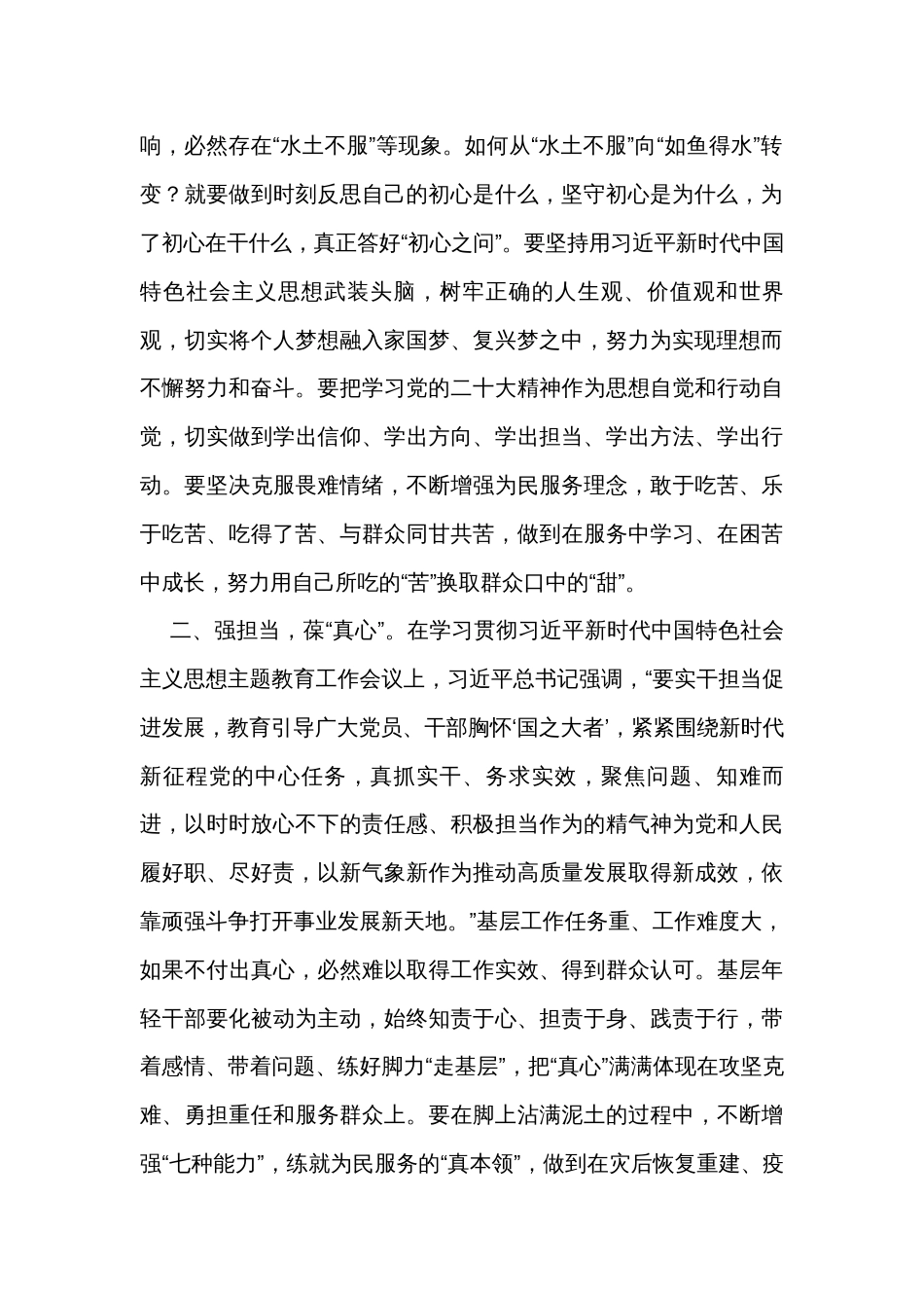 座谈交流发言：以“三心”正己律己 做新时代有担当的青年人_第2页