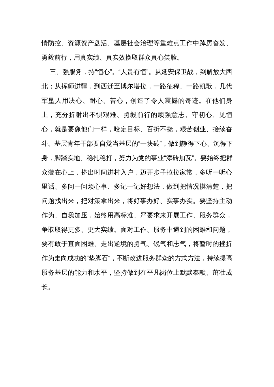 座谈交流发言：以“三心”正己律己 做新时代有担当的青年人_第3页