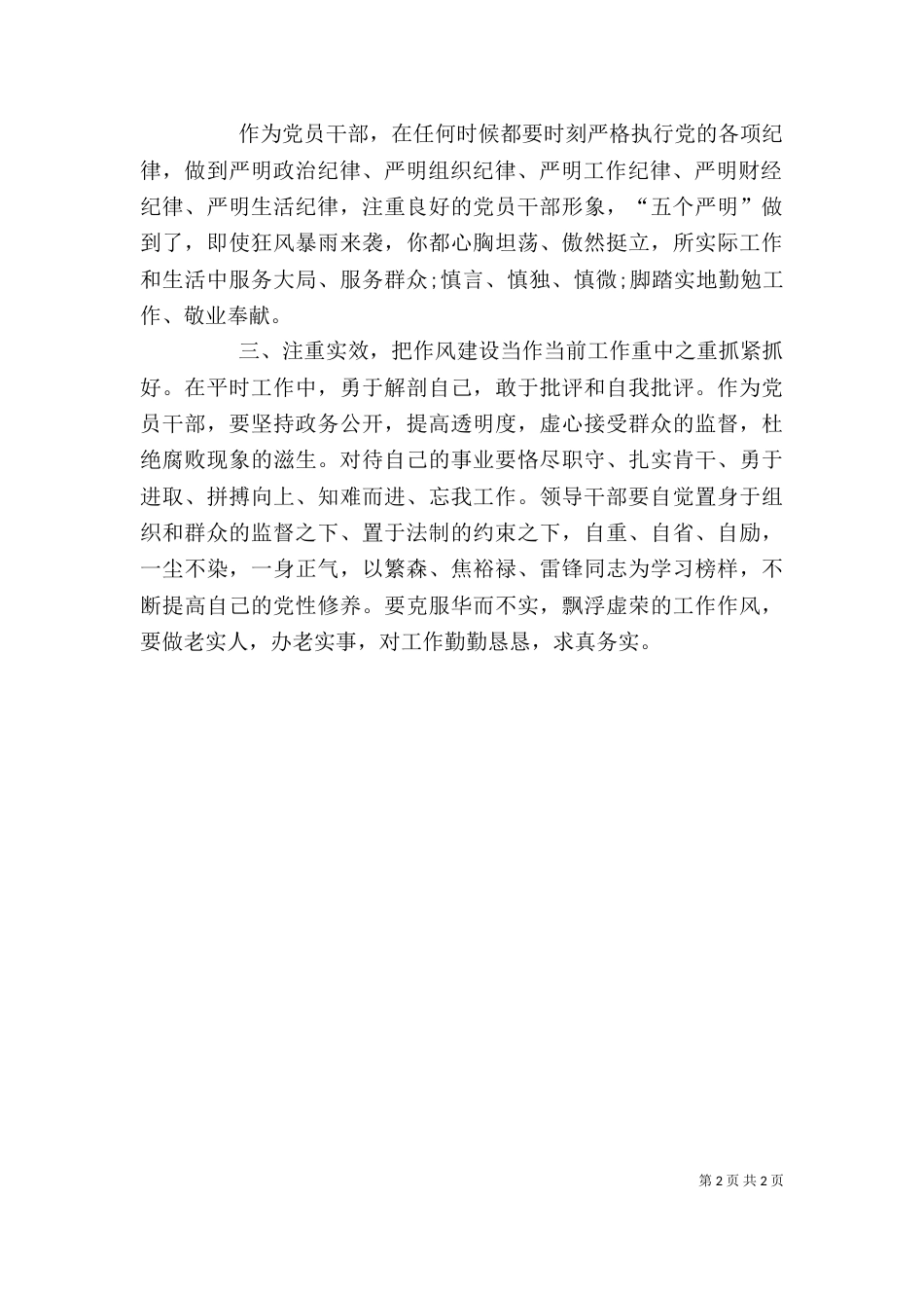 守纪律,讲规矩,忠诚廉洁有担当——严以律己心得体会（二）_第2页