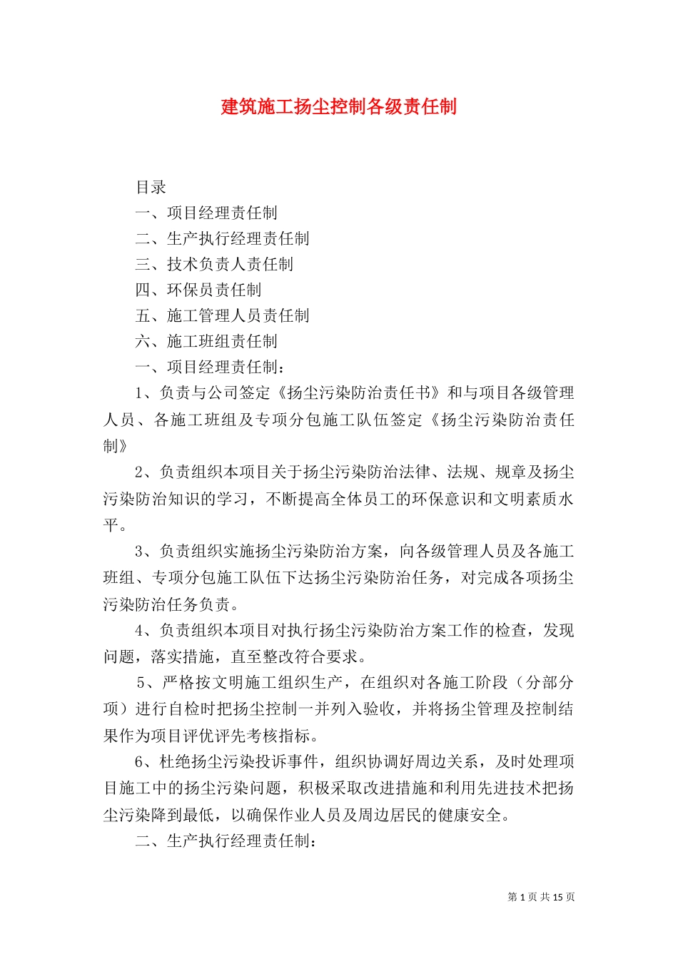 建筑施工扬尘控制各级责任制_第1页