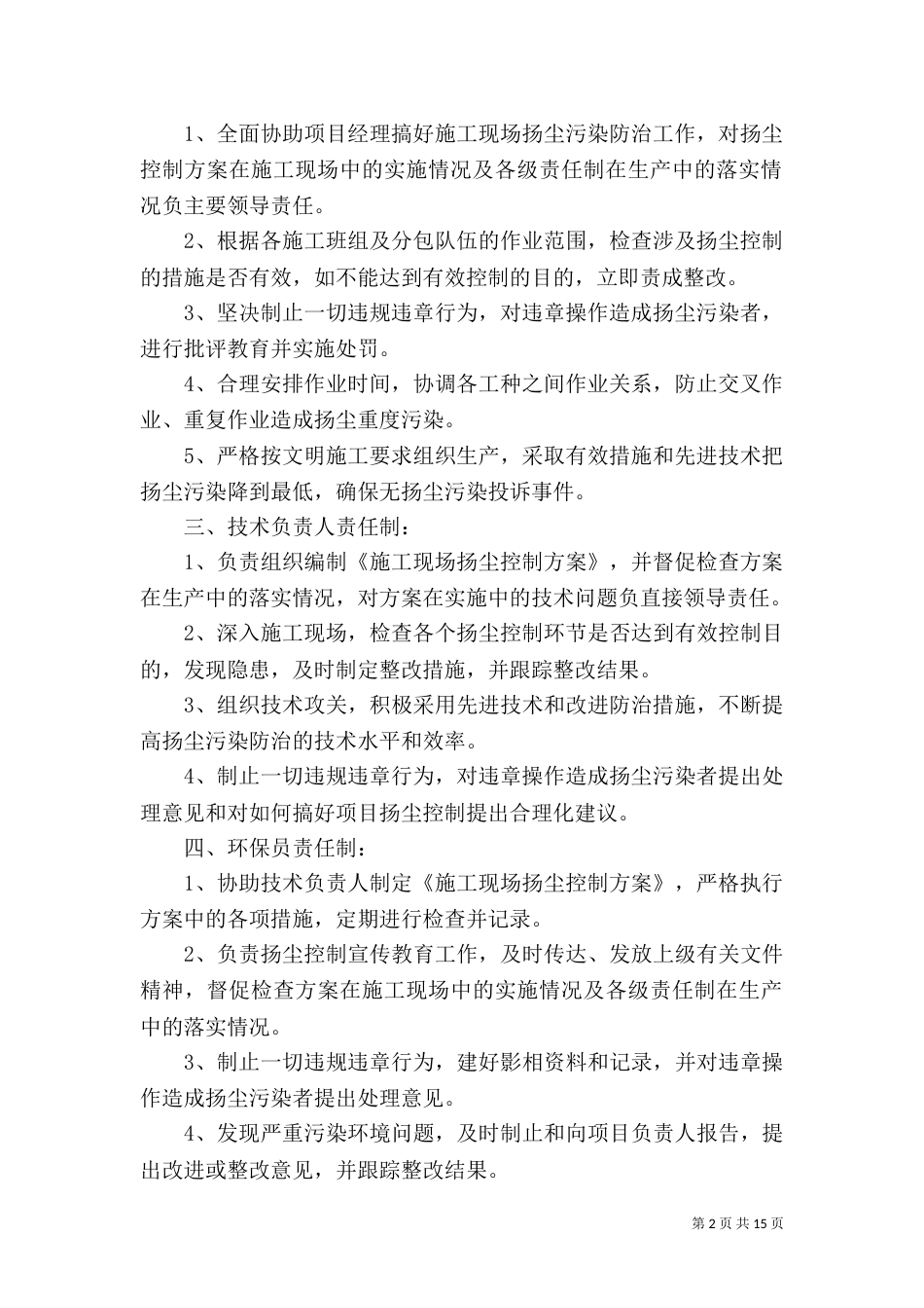 建筑施工扬尘控制各级责任制_第2页