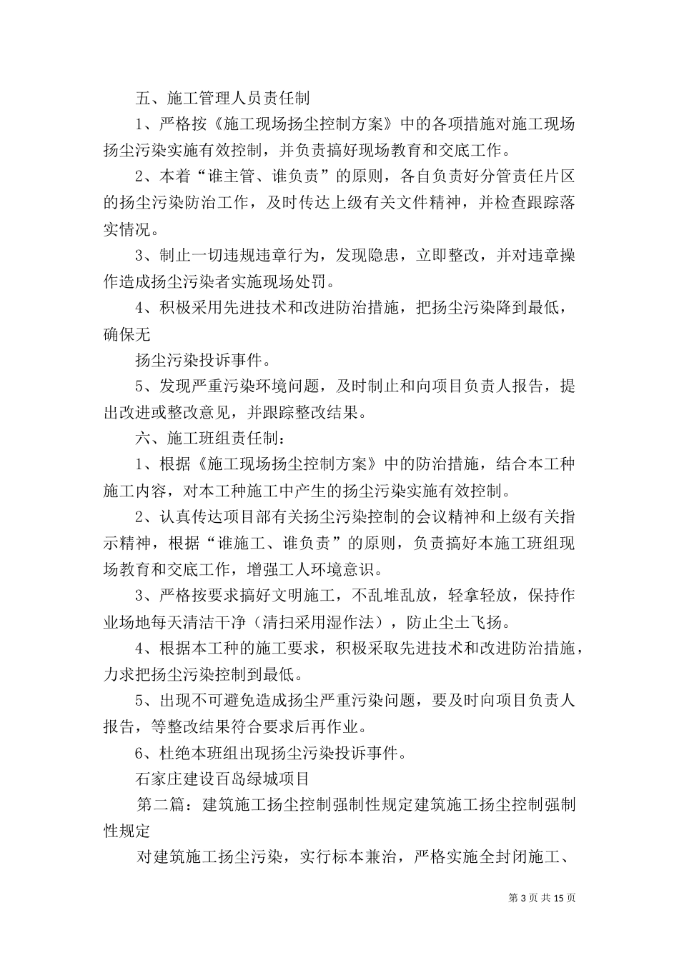 建筑施工扬尘控制各级责任制_第3页