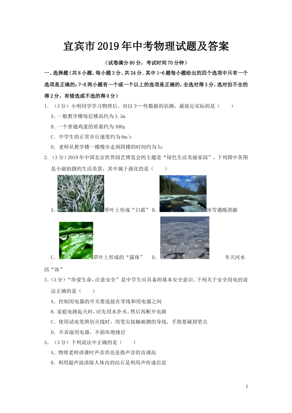 宜宾市中考物理试题及答案_第1页