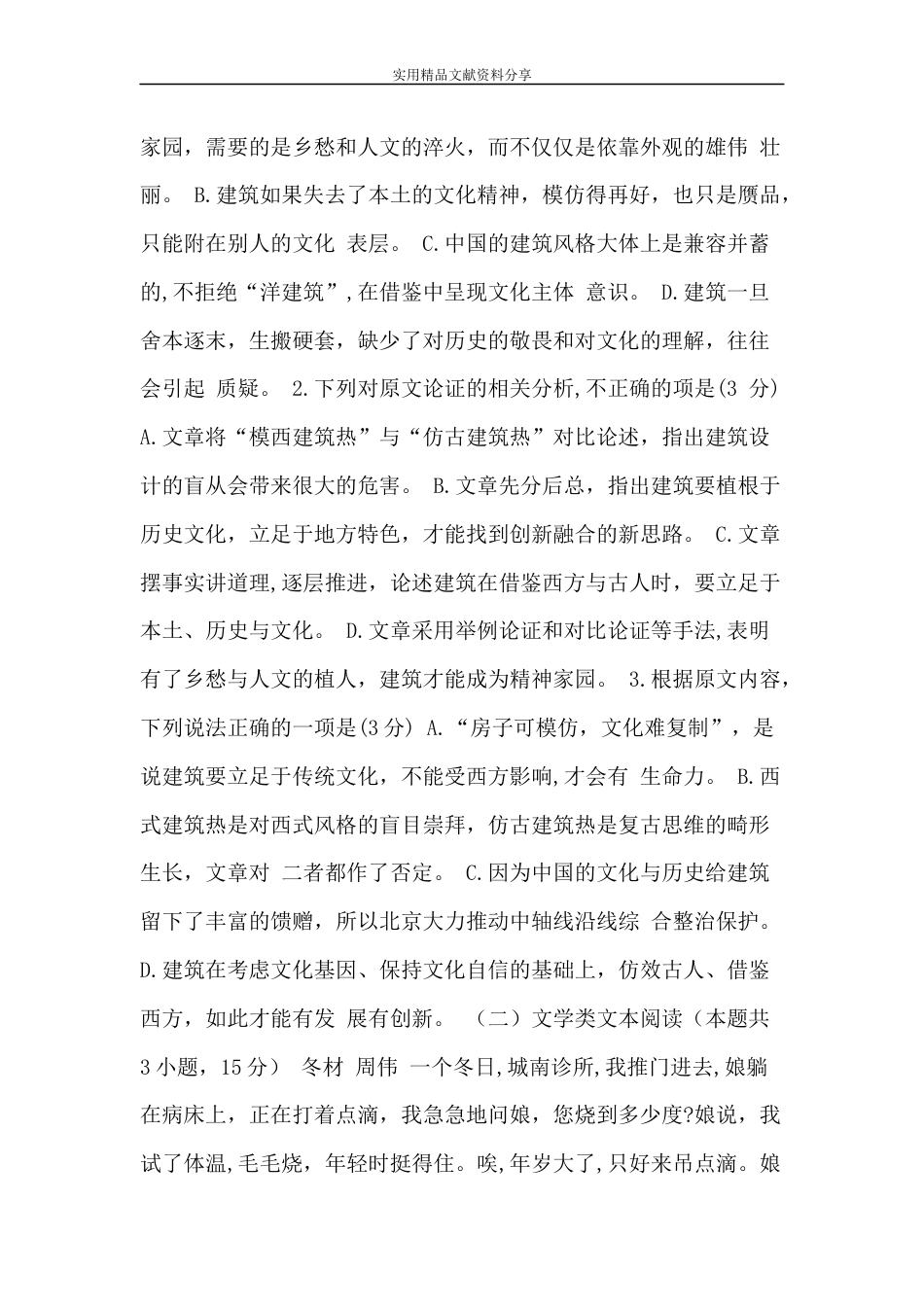 2019届高考语文模拟检测试卷1(宝鸡市附答案)_第3页
