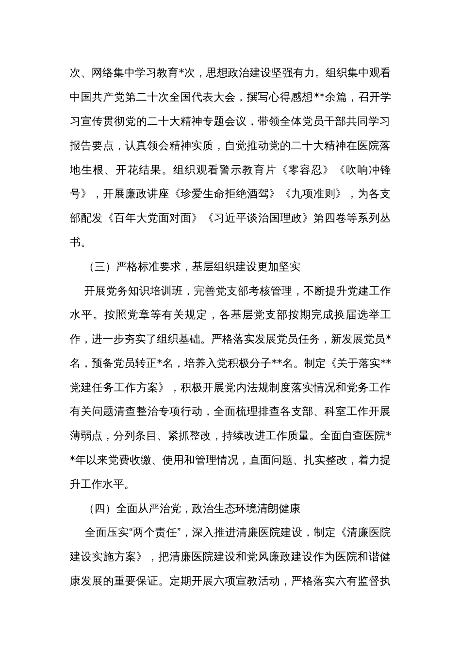 医院履行基层党建工作责任述职报告_第2页